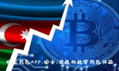 购宝钱包APP：安全、便捷的数字钱包体验