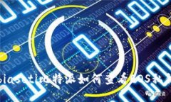 biasoti比特派如何查看EOS私钥