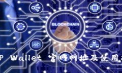 BitP Wallet 官网网址及使用指南