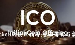 b特派Token的使用指南：全面解析与实操步骤