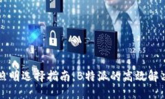 户外照明选择指南：B特派的高效解决方案