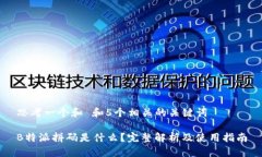 思考一个和 和5个相关的关键词B特派拼码是什么