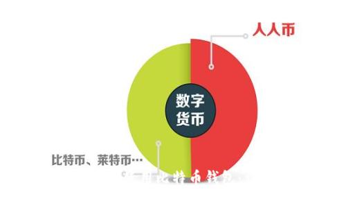 如何下载和使用比特币钱包：详细指南