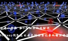 思考一个和 和5个相关的关键词BitKeep钱包怎么看