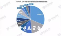 使用BitP交易比特币是否合法？新手必读指南