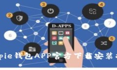 Bitpie钱包APP官方下载安装指南