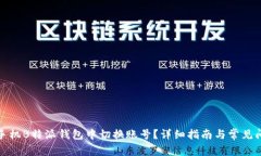 如何在手机B特派钱包中切换账号？详细指南与常