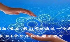 这是一个很好的问题！首先，我们可以通过一个
