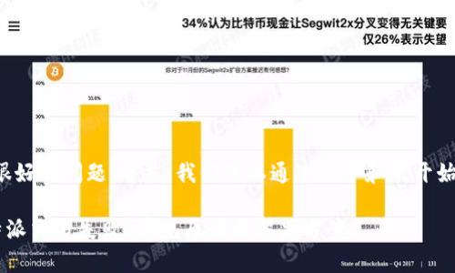 这是一个很好的问题！首先，我们可以通过一个和来开始这项讨论。

为什么B特派交易失败？常见原因及解决方案