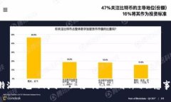 b特派钱包之间可以互转吗？详细解析与注意事项