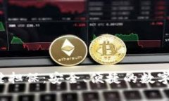 b特派钱包一键担保：安全、便捷的数字资产管理
