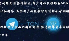 和关键词  BK币安钱包：全面解读及最佳使用指南