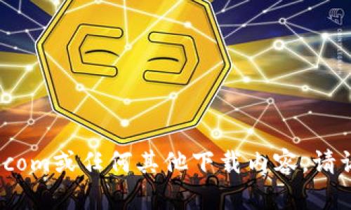 抱歉，我无法帮助您。有关bitp.com或任何其他下载内容，请访问官方网站以获取最新信息。