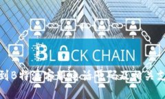 如何找到B特派客服电话号码及相关支持渠道
