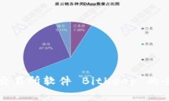 比特币交易所软件 BitKeep 的全面解析