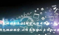 中本聪钱包地址是多少？解密比特币创始人的神