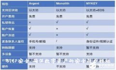 BitP安全：确保数字资产的安全防护措施