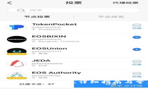 比特派如何设置安全锁定：详细指南与常见问题解答