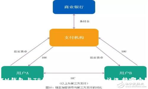 IM钱包与TP钱包的全面对比：你该选择哪个？