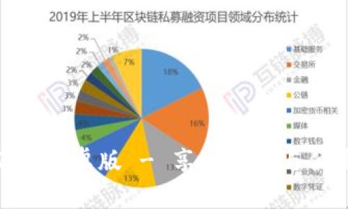 Bitpie钱包官网下载安卓版 - 享受安全与便捷的数字资产管理