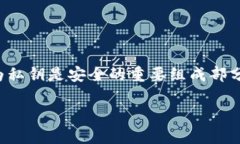 请注意，涉及加密货币和钱包的内容必须谨慎对