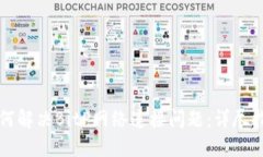 如何解决BitP网络连接问题：详尽指南