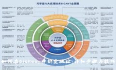 如何在BitKeep中绑定地址：详细步骤与技巧