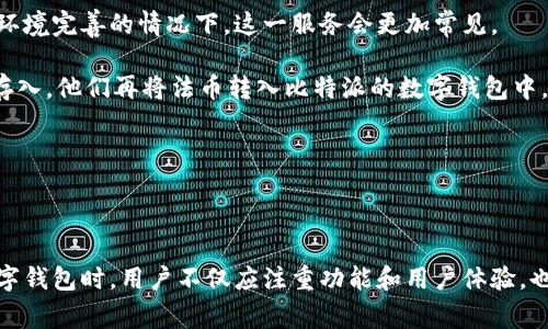 biao ti比特派电脑网址是什么？完整指南与常见问题解答/biao ti

比特派, 比特派电脑, 比特派网址, 数字资产, 加密货币/guanjianci

在数字货币世界中，比特派（Bitpie）是一款备受关注的数字资产管理钱包。不同于传统网银，它不仅支持多种加密货币的存储和交易，还提供了安全性和便捷性。然而，对于很多用户来说，找到比特派的电脑网址可能会成为一个小难题。本文将详细介绍比特派电脑网址，并回答关于其使用的一些常见问题。

一、比特派电脑网址的准确性和寻找方式

比特派的官方网站是提供给用户获取最新信息和下载链接的最可靠地方。因此，首先用户需要确保访问的网址是官方的，避免被钓鱼网站欺骗。比特派电脑的官方网址通常在应用的官方社交媒体或者正规的数字货币论坛中可以找到。此外，用户也可以通过安全搜索引擎输入“比特派官网”进行查找。

为了方便用户，以下是比特派的一些常用网址：
ul
    lia href=