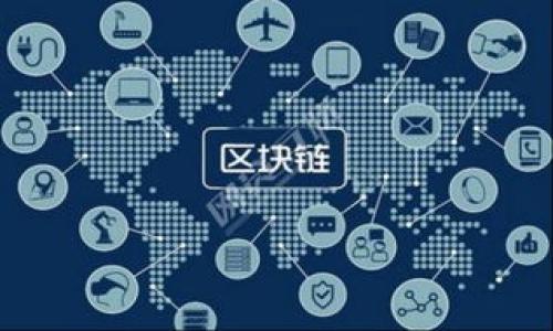 思考一个和

  如何在交易平台上用人民币兑换Bitpie币 / 

相关关键词

 guanjianci Bitpie, 交易平台, 人民币兑换, 加密货币, 数字资产 /guanjianci 

详细介绍

在区块链和加密货币逐渐被大众接受的今天，越来越多的人开始关注如何购买和交易各种数字资产。其中，Bitpie作为一种较为知名的数字货币，吸引了不少投资者的关注。在中国，人民币作为主要的法定货币，人们往往需要找到合适的交易平台来进行充值和兑换。本文将详细探讨如何在交易平台上用人民币兑换Bitpie币，包括具体的步骤、需注意的事项，以及常见的问题解答。

一、Bitpie的概述

Bitpie是一种去中心化的数字资产，主要作为一种交易和投资的工具。其特点在于安全性高、便捷性强。Bitpie有自己的钱包，用户可以在钱包中存储各种加密货币，并随时进行交易。由于其技术先进，Bitpie逐渐成为许多人投资组合中的一部分。

二、选择合适的交易平台

在用人民币兑换Bitpie之前，选择合适的交易平台至关重要。以下是几个推荐的交易平台，它们在安全性、流动性和用户体验等方面表现优异：

1. **币安（Binance）**：币安是全球最大的交易平台之一，支持多种加密货币交易，并允许用户用人民币购买比特币、以太坊等主流币种，再通过这些币兑换Bitpie。

2. **火币（Huobi）**：火币同样是一个大型交易所，提供多种法币交易选项。用户可以通过银行转账或者支付宝等方式充值人民币，然后进行加密货币交易。

3. **OKEx**：OKEx也支持用户直接用人民币充值，通过平台的法币交易市场进行Bitpie的兑换。

4. **币台（Bite）**：虽为相对小型的交易所，但其界面简洁，适合新手，支持多个流行的加密货币交易。

三、通过交易平台兑换Bitpie的步骤

以下是通过交易平台用人民币兑换Bitpie的基本步骤：

1. **注册账户**：选择一个交易平台，访问其官网进行注册。用户需提供手机号和电子邮件地址，并设置安全密码。

2. **身份验证**：大部分交易平台都需要进行身份验证，用户需上传身份证件照片和进行面部识别等步骤。通过验证后，用户才能进行对应的法币充值。

3. **充值人民币**：在账户审核通过后，用户可以选择合适的充值方式（如银行转账、支付宝、微信等），将人民币转入交易账户。

4. **购买比特币或其他主流币**：由于大部分平台不支持直接用人民币兑换Bitpie，用户需要先购买比特币或其他主流加密货币，随后使用这些币种去交易市场兑换Bitpie。

5. **兑换Bitpie**：完成购买主流币后，用户可以在交易所的搜索框输入