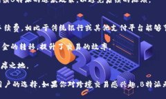   B特派支持新台币吗？了解支付方式与汇率问题