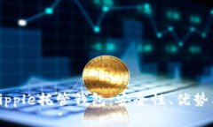 和关键词全面解读Ripple托管钱包：安全性、优势