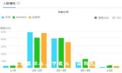 如何在苹果设备上下载比特派钱包：官方指南