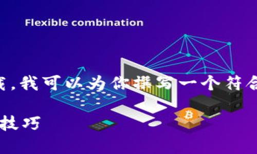 由于我无法直接提供最新的b特派官网下载，我可以为你撰写一个符合的和相关内容。以下是我为您准备的内容：

如何快速下载最新版B特派：一步步指导与技巧
