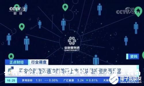 如何在比特派上购买加密货币：全方位指南