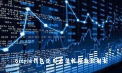Bitpie钱包使用方法视频教程解析