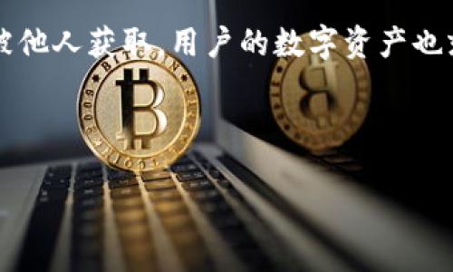 请注意：导出私钥会引发安全风险，一定要确保您了解其中的风险并采取适当的安全措施。

  如何安全导出b特派的私钥 / 

 guanjianci b特派, 私钥导出, 数字货币安全, 钱包管理, 加密资产 /guanjianci 

在数字货币交易日益频繁的今天，许多用户选择使用数字钱包来存储和管理他们的加密资产。b特派作为一个常用的钱包应用程序，其安全性和便捷性在用户中享有良好口碑。然而，随着对加密资产管理的深入，用户有时需要导出私钥，以便进行更高层次的资产管理和迁移。本文将详细介绍在b特派中导出私钥的过程，并提供相关的安全注意事项。同时，我们将回答一些常见问题，以帮助用户更好地理解私钥管理的重要性，以及在更换钱包或进行交易时应该如何操作。

为什么需要导出私钥
导出私钥的需求通常有以下几种情况：
ul
    listrong迁移资产：/strong用户可能希望将他们的数字资产从b特派转移到其他钱包，这时需要使用私钥来确保资产能够安全无误地转移。/li
    listrong钱包恢复：/strong在设备丢失或应用程序故障的情况下，通过私钥可以恢复钱包和其中的资产。/li
    listrong备份目的：/strong在私钥丢失的情况下，用户可能会面临资产无法找回的风险，因此备份私钥是保护资产的重要手段。/li
/ul
了解导出私钥的重要性后，用户应该注意到，私钥一旦泄露，黑客或其他恶意第三方就能访问到用户的资产。因此，在导出和存储私钥时，用户必须小心谨慎。

如何导出b特派的私钥
以下是导出b特派私钥的基本步骤：
ol
    listrong打开应用：/strong在您的设备上打开b特派钱包应用。/li
    listrong登录账户：/strong使用您的账户信息登录到b特派。/li
    listrong选择钱包：/strong在主界面中选择您想要导出私钥的钱包。/li
    listrong进入设置：/strong在钱包页面中找到“设置”或“安全”选项。这通常是在应用的菜单中的一个部分。/li
    listrong导出私钥：/strong在设置中找到“导出私钥”选项，随后应用可能会要求您输入密码或者进行身份验证以确认您的身份。/li
    listrong保存私钥：/strong一旦导出成功，系统会显示您的私钥。务必妥善保存这个文件，建议使用加密方式保存，并避免在公共环境下显示或存储私钥。/li
/ol
请记住，导出私钥的过程可能因应用版本的不同而略有差异，因此建议用户查阅b特派官方提供的最新文档和教程，以获得精准的信息。

导出私钥时的安全注意事项
在导出和管理私钥时，应注意以下几点安全措施：
ul
    listrong使用安全的网络：/strong导出私钥时，确保在安全的网络环境中进行操作，避免使用公共Wi-Fi。/li
    listrong保护私钥的存储：/strong建议将私钥存放在密码管理器中，或通过物理方式（如纸质备份）存储存放在安全的地方。/li
    listrong安全删除记录：/strong在导出私钥后，确保及时清除设备记录，以及任何可能暴露私钥的临时文件。/li
/ul
通过遵循这些安全措施，用户可以有效降低私钥泄露的风险，从而保护自己的数字资产安全。

与私钥管理相关的常见问题

如何确保私钥的安全存储？
在数字货币管理中，私钥的安全存储至关重要。首先，用户可以通过使用硬件钱包来存储私钥，这是一种安全的物理设备，专门设计用于保护私钥，并且不与互联网直接连接。硬件钱包通常会提供更高的安全性，能够有效抵御各种网络攻击。

其次，用户还可以考虑将私钥保存在多种物理载体上，比如纸质备份。创建纸质备份时，应确保存放在一个干燥且安全的地方，避免水、火及潮湿环境的影响，同时应考虑使用防水及防火的材料。

另外，使用加密软件来存储和管理私钥也是一个不错的选择。市面上有许多安全、可靠的密码管理器，对于私钥和其他敏感信息的存储，它们能够提供额外的保护，通过加密技术确保数据的安全。

最后，用户在存储私钥时，应避免将其存储在网络上或云端存储中，因为这存在被黑客入侵的风险。

在更换钱包后，如何恢复资产？
当用户决定更换数字货币钱包时，通过恢复私钥的方式可以将资产迁移到新钱包。具体步骤如下：

首先，在新钱包中，用户需要找到“导入钱包”或“恢复钱包”的选项，通常在钱包的设置或者主界面上可以找到。点击该选项后，系统会要求您输入之前的私钥或助记词（如果您选择使用助记词恢复）来导入资产。

接下来，输入导出的私钥。许多钱包在输入私钥时会展示字符限制或格式要求，确保按照要求输入并无误。

当输入完成后，点击“确认”或“导入”，系统会开始扫描与私钥关联的资产。这个过程可能需要几秒钟或几分钟时间，具体取决于钱包的功能和网络状态。

最后，一旦资产成功恢复，用户应该检查账户余额，并确保所有资产都已正确显示。此时，用户可以开始使用新钱包，并在确保安全的情况下及时删除旧钱包中存储的私钥信息。

如果私钥丢失，如何找回数字资产？
不幸的是，一旦私钥丢失，用户将无法直接找回与之对应的数字资产。这是因为私钥是访问和管理区块链上资产的唯一凭证。然而，用户在遇到这种情况时仍然可以采取一些措施以尽可能确保资产安全。

首先，用户应进行彻底的设备和账户检查，确保没有遗漏的备份或者存储方式。有可能用户在早期就已经备份了私钥或者助记词，如果能找到这些信息则可以通过它们恢复资产。

其次，用户可以通过联系wallet的客服团队寻求帮助。虽然大多数去中心化的钱包无法找回丢失的私钥，但有时候客服能提供一些额外的信息或建议，帮助用户找到解决方案。同时，注意防范诈骗，确保通过官方渠道联系。

最后，用户应从这次教训中吸取经验，未来在管理私钥和备份时务必更加谨慎，以避免再次遭遇同样的问题。

为什么私钥管理对数字资产安全如此重要？
私钥是访问及控制区块链上资产的唯一凭证。由于区块链的去中心化特性，若私钥丢失，相关资产将无法再被找回。这使得私钥管理变得尤为重要。其次，私钥的安全性关联着用户对资产的安全保障，毫无疑问，一旦私钥被他人获取，用户的数字资产也就随之遭到威胁。因此，了解并善用有关私钥管理的技巧，能有效维护用户的财产安全。

随着数字资产的价值不断增长，私钥管理的安全性也显得愈发重要。用户不仅需要掌握基础知识，也需要时刻关注安全风险，不断更新自己的管理措施，以确保资产安全无虞。

总结而言，导出和管理私钥是一项复杂而关键的任务，用户必须认真对待并采取相应措施来保护自己的数字资产。在面对货币市场的波动和风险时，坚固的私钥管理能够为用户提供更高的安全保障。
