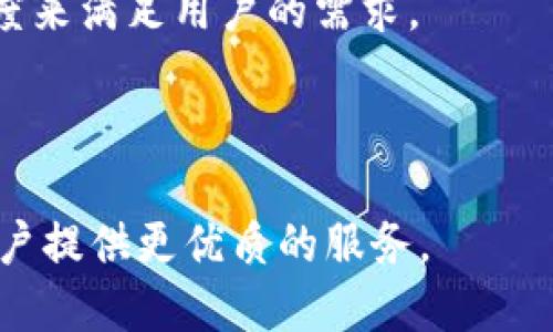   BitP公司总部及其全球运营概述 / 

 guanjianci BitP, 比特币, 区块链, 数字货币, 投资 /guanjianci 

BitP是一家专注于数字货币和区块链技术的公司。随着加密货币的迅猛发展，BitP的影响力和业务范围也在不断扩大。虽然许多人都对BitP充满好奇，但其实它的具体位置及运营模式都不为大众所知。在本篇文章中，我们将深入探讨BitP的总部位置、全球运营、市场影响以及未来发展方向。

一、BitP公司总部及其位置
据最新的公开信息，BitP公司的总部位于全球金融中心之一的香港。香港作为国际金融中心，不仅吸引了大量的金融机构，也汇聚了无数加密货币和区块链技术公司。BitP选择在香港设立总部，主要是为了利用其便利的国际贸易环境、开放的金融市场以及健全的法律体系。此外，香港的技术基础设施和高素质的人才储备也为BitP的发展提供了强有力的支持。

然而，BitP并不仅仅局限于香港地区。随着其业务的扩展，BitP在多个国家和地区成立了分支机构和办事处，包括新加坡、美国以及欧洲的一些国家。这些国际化的布局使得BitP能够更好地服务于全球的客户群体，提供更为全面和专业的数字货币服务。

二、BitP公司的业务范围
BitP公司提供的服务覆盖了多个领域，主要包括数字货币交易、资产管理、技术开发以及区块链解决方案。首先，作为一家数字货币交易平台，BitP允许用户进行比特币、以太坊等多种数字货币的交易，为用户提供一个安全、可靠的交易环境。其次，BitP还提供资产管理服务，通过专业的投资顾问，帮助用户制定合适的投资策略，最大化资产收益。此外，BitP在技术开发上与多个区块链项目合作，致力于推动区块链技术的应用和发展，为各行业提供专业的区块链解决方案。

三、BitP在市场上的影响力
随着数字货币的普及和人们对区块链技术的重视，BitP在市场上逐渐展现出其影响力。公司凭借高效的交易系统、出色的客户服务以及安全的资产保护措施，迅速获得用户的信赖。同时，BitP还积极参与各种行业活动和国际会议，提高自身的品牌知名度。

此外，BitP在行业内的创新也为其赢得了更多的市场份额。通过不断推出新的交易产品和服务，BitP能够吸引更多的用户，提升其市场竞争力。结合市场需求和用户反馈，BitP不断其交易平台，力争为用户提供更优质的交易体验。

四、未来发展方向
展望未来，BitP公司将继续致力于在数字货币和区块链领域的创新与发展。首先，公司计划进一步拓展国际市场，加大在新兴市场国家的投资力度，将其业务覆盖范围扩大到亚洲、非洲和南美洲等地区。其次，BitP还将加大对区块链技术的研发投入，推出更多基于区块链的应用程序和解决方案，推动各行业数字化转型。

最后，BitP还希望通过合作与共赢的方式，携手更多的行业伙伴，共同推动数字货币和区块链技术的健康发展。通过这些举措，BitP将争取在未来的数字经济中占据更为重要的地位。

问题一：BitP公司的核心竞争优势是什么？
BitP公司的核心竞争优势体现在多个方面。首先是其技术实力。BitP拥有一支高素质的技术团队，专注于区块链技术的研发和应用，通过不断创新提升平台的性能和安全性，为用户提供更好的交易体验。

其次是安全性。BitP非常重视用户资产的安全，采用多重安全措施，包括冷热钱包存储、双重身份验证等，确保用户资金的安全性，从而赢得用户的认可和信赖。此外，BitP的交易系统稳定高效，能够满足大量用户的交易需求，减少等待时间。

最后，客户服务也是BitP的一大亮点。公司提供7x24小时的客户支持，确保用户无论在任何时间都能获得及时的帮助。此外，BitP还通过社交媒体、论坛等多种渠道与用户保持沟通，及时解答用户的问题，收集反馈，持续服务。

问题二：BitP如何看待数字货币的未来？
BitP对数字货币的未来持乐观态度。随着全球经济的数字化，传统金融体系正面临着挑战，而数字货币则因其去中心化和高效交易的特点，逐渐受到用户的青睐。BitP认为，数字货币将成为未来重要的交易媒介和资产类型。

同时，越来越多的国家开始关注数字货币的监管，BitP认为这将为数字货币行业带来更多的合规发展空间。在此背景下，BitP将致力于与各国政府、监管机构及行业协会合作，积极参与行业标准的制定，推动数字货币的健康发展。

此外，BitP还计划扩大对数字货币教育的投入，帮助用户提高对数字货币的认知和理解，从而促进数字货币的普及，为未来的数字经济奠定基础。

问题三：BitP如何保障用户信息的安全？
用户信息的安全对BitP来说至关重要。为此，BitP采取了一系列严格的措施来保障用户的信息安全。首先，在数据传输过程中，BitP使用了高级加密技术，确保用户数据不被未经授权的第三方获取。

其次，BitP实施严格的权限管理制度，确保只有经过授权的员工能访问用户的敏感信息，降低内部风险。此外，BitP还定期进行系统安全审计，及时发现并修复潜在的安全漏洞，保持系统的安全稳定。

最后，BitP还鼓励用户自行增强安全防护意识，如设置复杂密码、启用双重身份验证等，最大限度地保护个人账户的安全。通过这些措施，BitP为用户构建了一个安全、可信的平台。

问题四：BitP的用户反馈如何？
用户反馈是BitP改进服务的重要依据之一。公司通过多种渠道收集用户的反馈和建议，包括在线调查、社交媒体互动与直接的客户服务接触。根据用户反馈，BitP能够及时了解用户需求的变化，快速调整策略，以更好地满足用户的期望。

许多用户对BitP的交易体验表示满意，认为平台的操作简单易用，交易速度快，实时数据更新及时。然而，也有部分用户提出了一些改进意见，例如希望增设更多交易对、提高流动性等。对此，BitP积极响应，通过增加市场深度来满足用户的需求。

总的来说，BitP重视用户的反馈和建议，并致力于持续改善服务，提升用户满意度。通过这一系列行动，BitP不仅赢得了用户的信任，也增强了自身在行业中的竞争力。

总结：BitP作为一家在数字货币和区块链领域颇具影响力的公司，凭借良好的总部位置、丰富的业务范围和强大的技术实力，在市场上取得了不俗的成绩。展望未来，BitP将继续秉持创新精神，积极适应行业变化，努力为用户提供更优质的服务。
