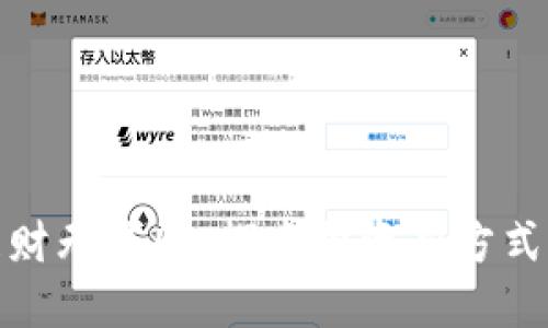 : 比特派理财无可购：探索投资新方式与风险管理