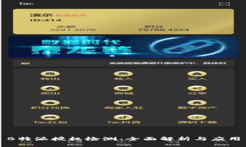 B特派授权检测：全面解析与应用