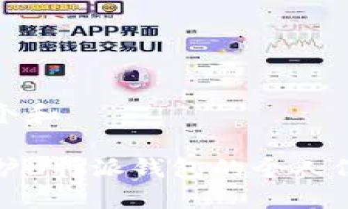 思考一个和

如何保护B特派钱包的个人信息安全