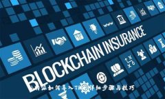 b特派如何导入TRX：详细步骤与技巧