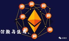 比特派分身官网app下载：全面了解平台特色与使
