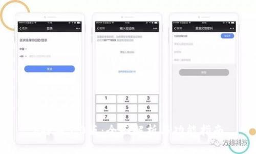 b特派5.0版：全面解析与功能指南