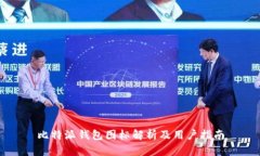 比特派钱包图标解析及用户指南