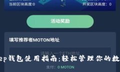 BitKeep钱包使用指南：轻松管理你的数字资产