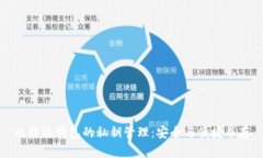 比特派钱包的私钥管理：安全与便捷并存