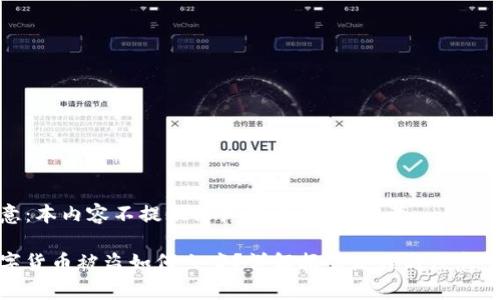 注意：本内容不提供法律建议，仅供参考。

数字货币被盗如何立案？详解报案流程与注意事项
