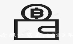 : 数字货币概念股一览表：2023年投资机会解析