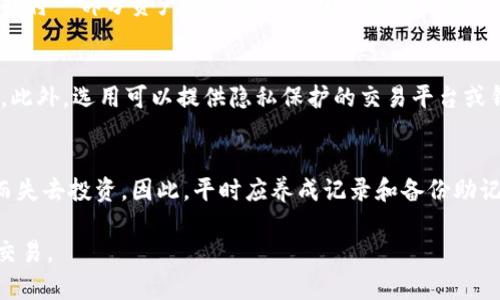 baioti数字货币钱包私钥完全解析：保护你的资产安全/baioti
数字货币, 钱包, 私钥, 安全, 加密货币/guanjianci

在数字货币的世界中，私钥扮演着极其重要的角色。无论你是新手还是资深投资者，理解如何确保你的数字资产安全都是至关重要的。本文将详细介绍数字货币钱包的私钥，包括它的定义、类型、功能，以及如何安全管理私钥等内容。此外，我们还将解答几个相关的问题，以帮助读者更好地理解这一主题。

什么是数字货币钱包私钥？
私钥是数字货币钱包中一种重要的加密密钥，类似于传统银行账户的密码。每个钱包都有一对密钥，即公钥和私钥。公钥可以视作你的银行账户号码，任何人都可以通过公钥向你发送数字货币；而私钥则是你用来管理和控制你钱包中的数字资产的唯一凭证。拥有私钥意味着你可以完全控制与该私钥相关联的数字货币。如果私钥被他人获取，你的数字资产将随之被盗用，因此私钥的安全性至关重要。

私钥的类型
在数字货币钱包中，私钥主要有两种类型：热钱包私钥和冷钱包私钥。
热钱包（Hot Wallet）指的是与互联网连接的数字货币钱包，用户可以即时进行交易，方便快捷。热钱包的私钥通常储存在在线系统中，这意味着其安全性相对较低。举例来说，某些交易所或在线钱包提供的服务就属于热钱包，用户在使用这些服务时需要承受一定的风险，如果交易所被黑客攻击，用户的资产就可能遭到窃取。
冷钱包（Cold Wallet）则是指不与互联网连接的钱包，通常以硬件的方式存在。冷钱包的私钥储存于离线的设备中，如硬件钱包或者纸钱包。这种方式的安全性更高，因为即使网络遭到攻击，攻击者也无法访问到私钥。因此，对于长时间持有数字资产的用户来说，将大部分资产存放在冷钱包中是一个更安全的选择。

如何安全管理私钥
管理私钥的安全性是确保数字资产安全的关键。以下是一些有效的管理方法：
1. **使用硬件钱包**：这是对私钥安全性要求较高的用户的最佳选择。硬件钱包是一种物理设备，可以安全地存储私钥，且与网络隔离，黑客无法通过互联网访问。
2. **定期备份**：定期备份你的私钥或者钱包助记词，确保在丢失设备或数据时，能够方便地恢复你的资产。备份应存放在不同的位置，以防意外损坏或丢失。
3. **启用双重认证**：虽然双重认证主要用于增加账户安全，但在某些钱包中，这也能增强对私钥和交易的安全保护。每次登录或交易时，需要提供额外的信息或代码，大大降低了被盗风险。
4. **保持软件更新**：确保你的钱包软件始终是最新的，许多更新是针对安全漏洞的修复，保持更新可以增强账户的安全性。
5. **不要分享你的私钥**：绝不要向任何人共享你的私钥或助记词，任何声称需要此信息以验证你的身份的人都可能是骗局的执行者。

如何恢复丢失的私钥？
私钥一旦丢失，你将无法访问与之对应的钱包中的资产。许多人可能会感到绝望，但实际上，如果你在创建钱包时进行了备份或记录助记词，恢复是可能的。备份通常以12个或24个词的形式存在，这些词可以用来恢复私钥。
如果你丢失了私钥且没有备份，那么你的物业基本上就无法找回，这是区块链技术的一个重要特性：去中心化和不可逆性。即使是开发人员或任何第三方机构也无法恢复丢失的私钥，因此在创建钱包时，务必妥善保存助记词，并防止其被他人获取。

数字货币私钥常见问题解答
1. 私钥和助记词有什么区别？
私钥是一个长的随机字符串，用于签署交易并证明你对钱包中资产的控制权。助记词是由一系列词组成的字符串，通常由钱包生成，以便用户更方便地备份和恢复私钥。助记词实际上可以被视为私钥的“友好版本”，因为人类更容易记住词汇而不是复杂的数字和字母组合。用户可以根据助记词恢复钱包中的所有资产，因此它同样需要妥善保管。

2. 怎样选择合适的钱包类型？
选择钱包的类型要根据你的需求和使用场景来决定。如果你是频繁交易的用户，热钱包会更加方便快速。但如果你是长期持有数字资产的投资者，冷钱包会更为安全。许多用户选择将一部分资产存放在热钱包中以便日常交易，同时将大部分资产存放在冷钱包中以保障安全。

3. 隐私保护与私钥安全如何平衡？
在保护私钥的同时，用户也需要注意隐私保护。通常情况下，保护私钥意味着你的个人信息应该得到高度保密。使用网络时，避免点击未知链接和分享个人信息是基本的安全措施。此外，选用可以提供隐私保护的交易平台或钱包类型也是有效的选择，确保你的交易信息不会被第三方追踪。

4. 如果我失去了助记词或没有备份该怎么办？
如果你不幸失去了助记词或没有进行备份，那么根据现有区块链技术的特性，你可能无法找回你的数字资产。用户必须在创建钱包时高度重视备份工作，确保不会因一时的疏忽而失去投资。因此，平时应养成记录和备份助记词的良好习惯，切勿将其随意存放或随意丢弃。

综上所述，数字货币钱包私钥是安全管理数字资产的关键。了解它的性质、类型及安全管理方法，将极大地降低风险。只有谨慎操作，合理管理，才能实现数字资产的更安全持有与交易。