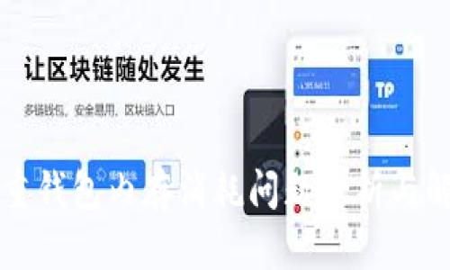 比特股重钱包内存消耗问题分析与解决方案
